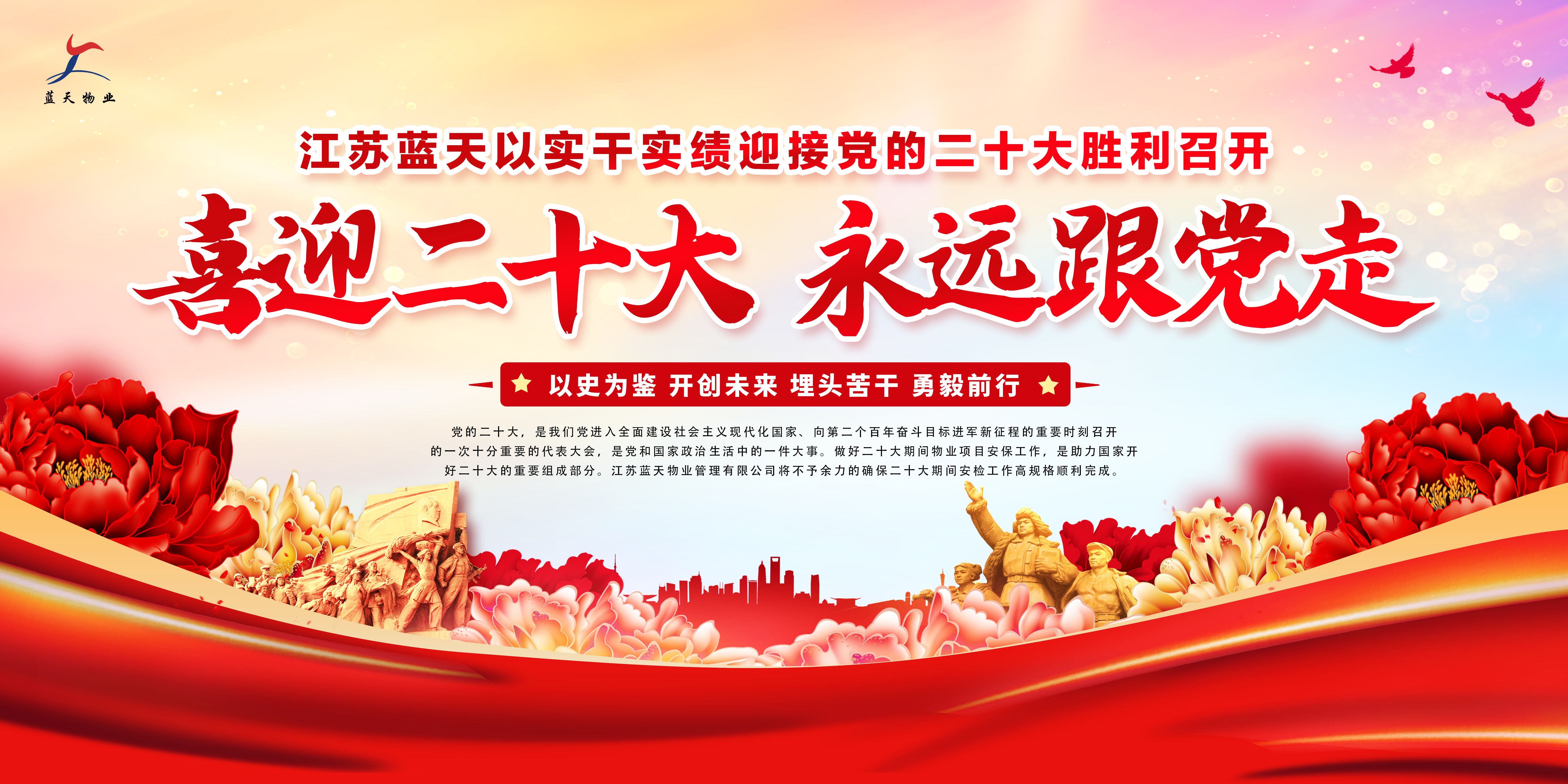 蓝天迎接二十大横版海报.jpg