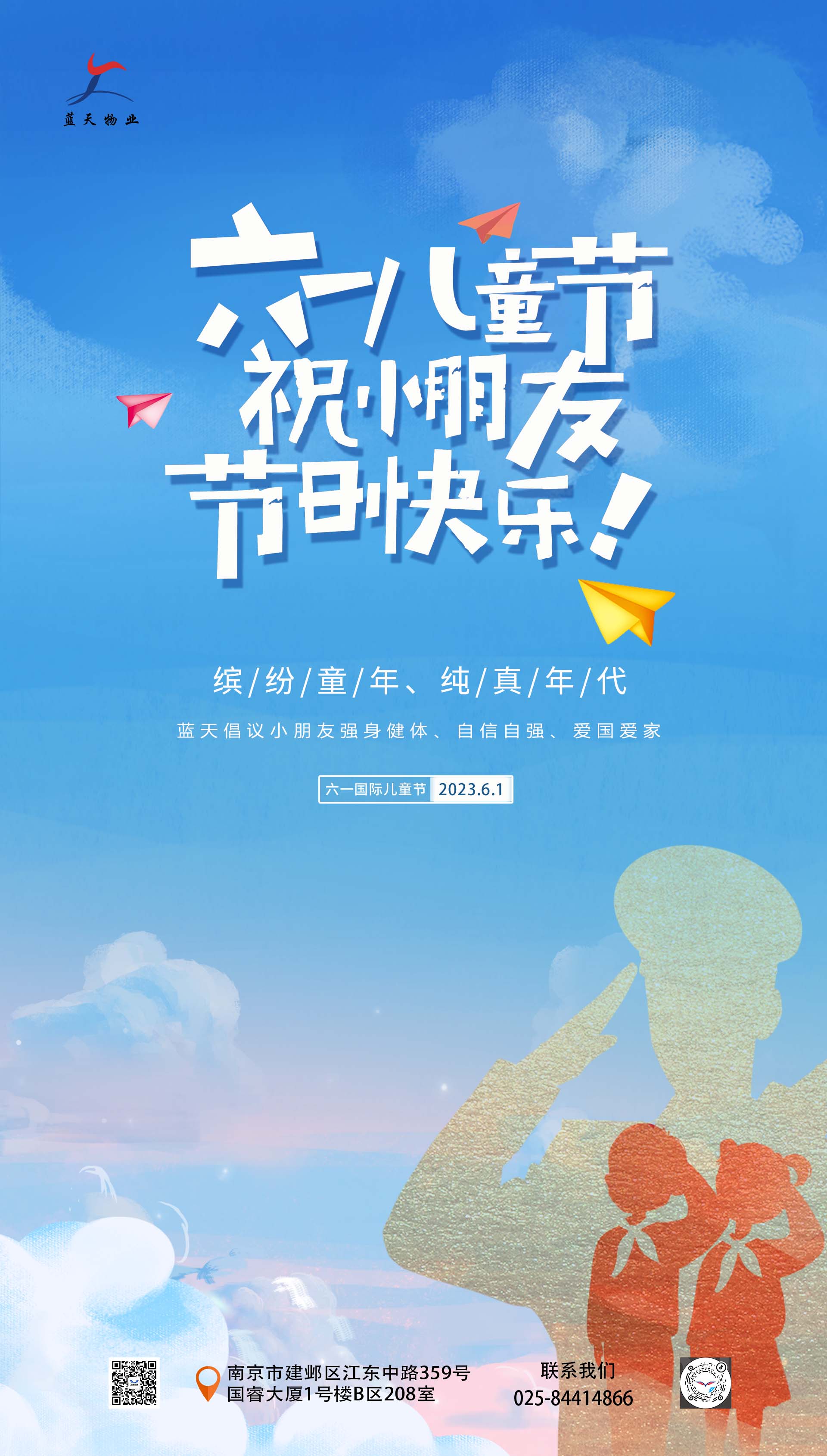 蓝天儿童节海报.jpg