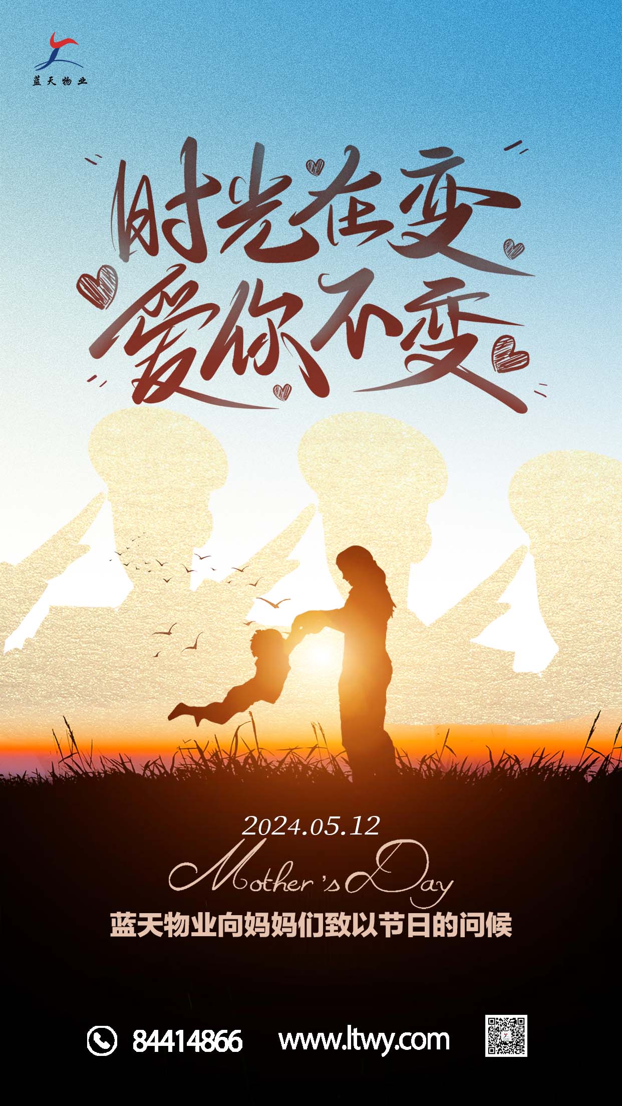 蓝天母亲节海报.jpg